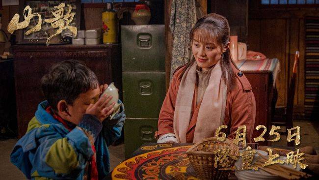 扶贫攻坚题材电影《山歌》今日全国上映