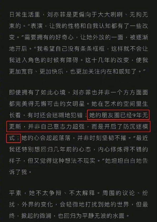 佛系女神!劉亦菲9年沒更新朋友圈:開啟防沉迷模式