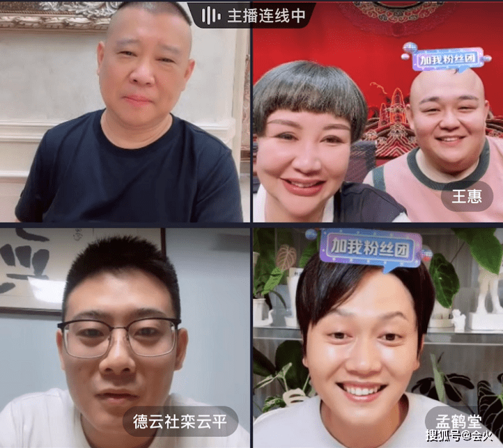 王惠罕见直播连麦老公郭德纲,肤白唇红富贵逼人