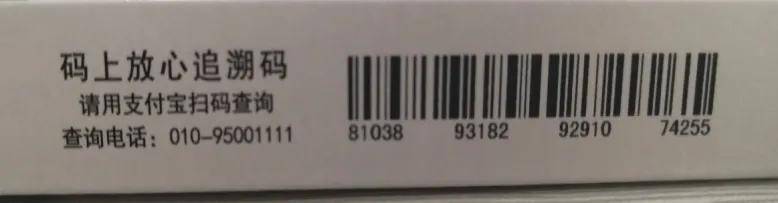药品包装上的条形码_药品包装盒上一定要有条形码吗_药品盒子上的条形码