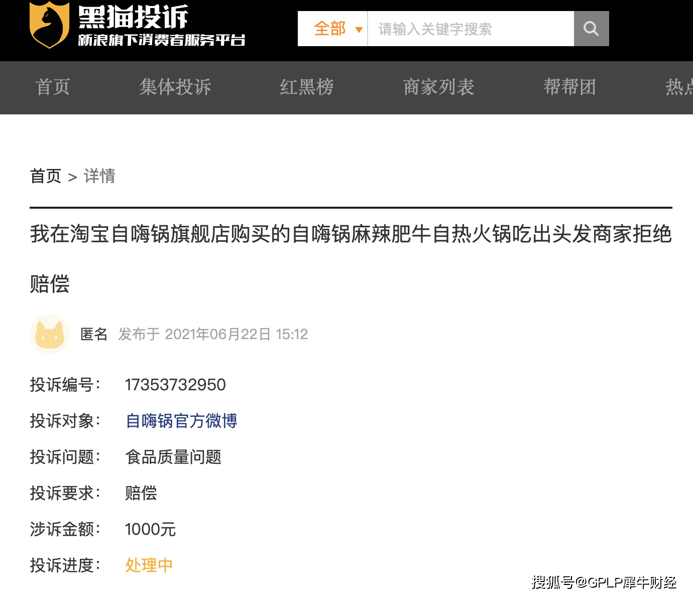 自嗨锅被投诉吃出头发 3年5轮融资“跑马圈地”要上市？ (图2)