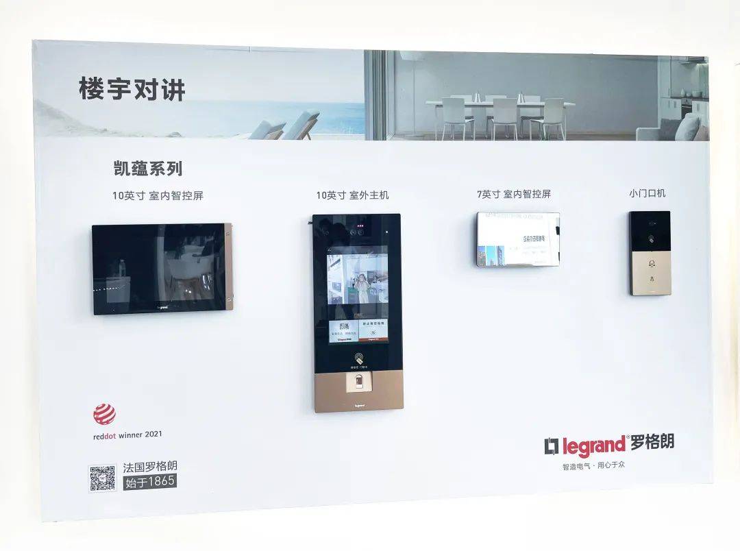 产品|罗格朗参加绿色智慧建筑博览会，致力可持续发展