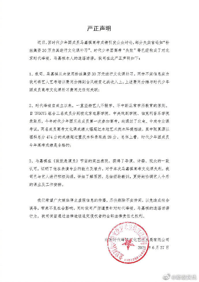 时代峰峻再发声明辟谣 否认引导粉丝集资 却遭网友质疑 马嘉祺