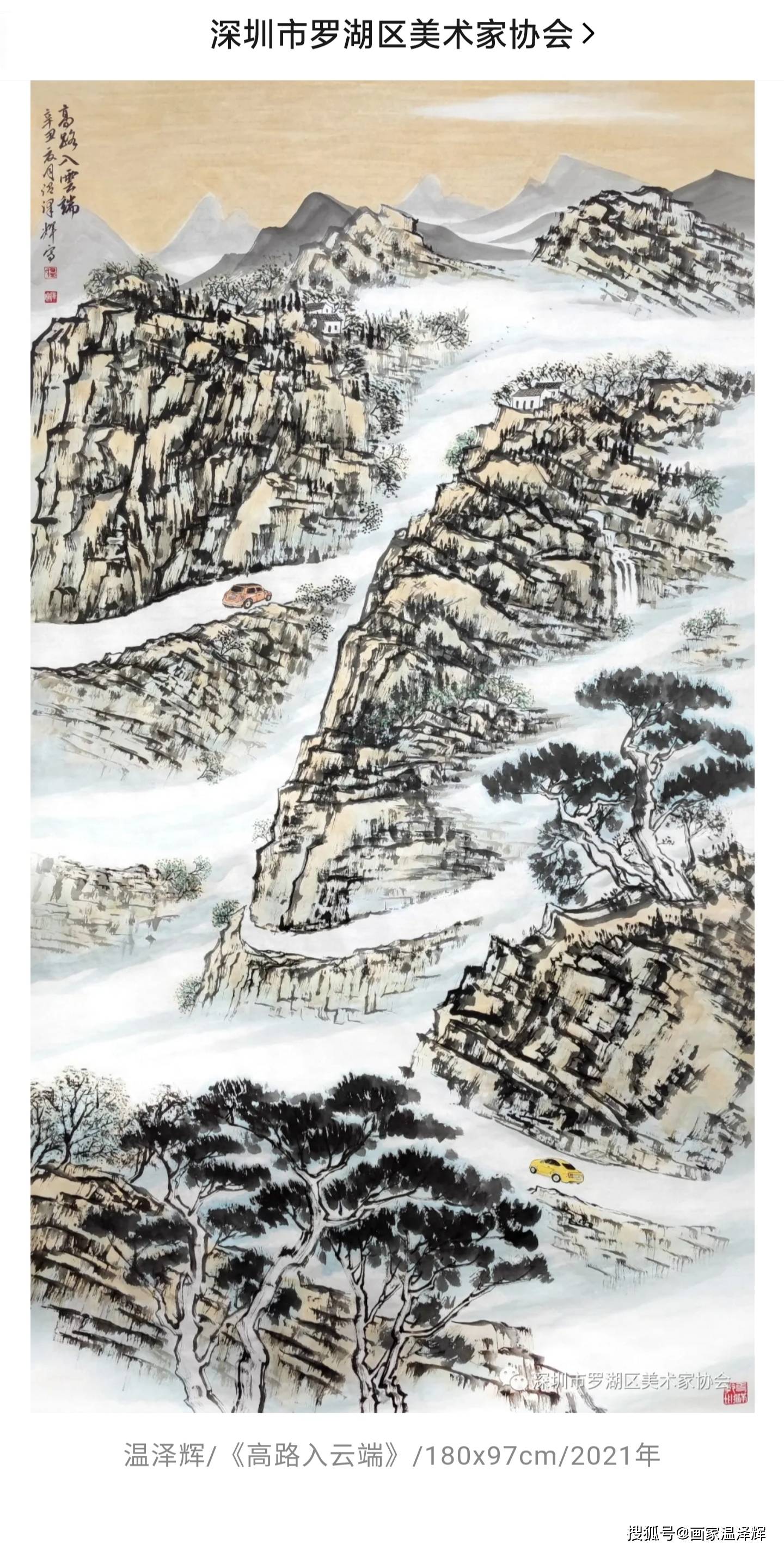 高路|温泽辉作品入选“庆祝建党100周年——罗湖美术作品网络展