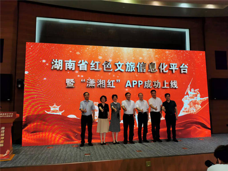 潇湘红app正式上线打造湖南文旅特色名片