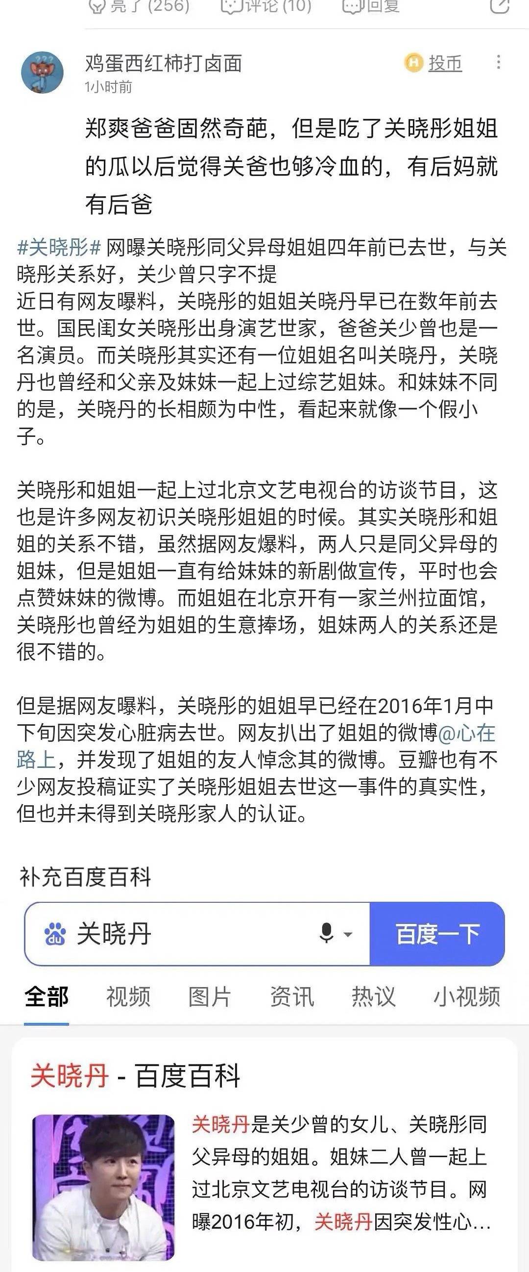 原来关晓彤有位已去世的姐姐,两姐妹完全不像,同父不同命_关晓丹