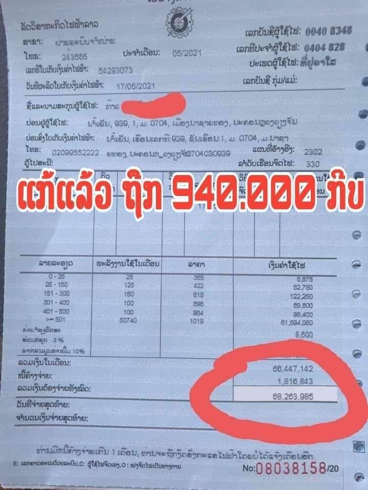万象一居民收到46376元高额电费账单,老挝电力公司回应质疑