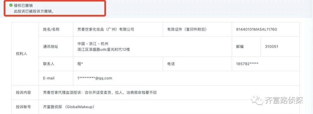 被芳香世家忽悠入了干股 患白血病代理想退钱却遭威胁(图4) 被芳香世家忽悠入了干股 患白血病代理想退钱却遭威胁(图4)