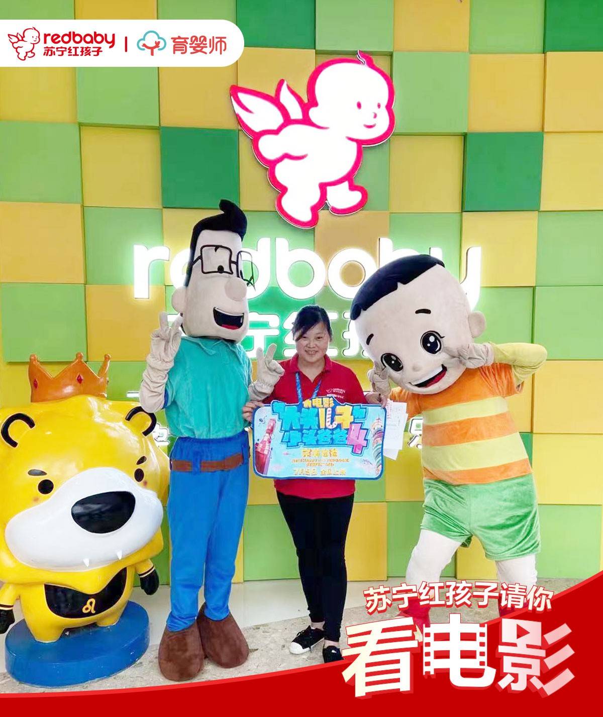 苏宁红孩子超强点映来袭 提前点燃暑假热