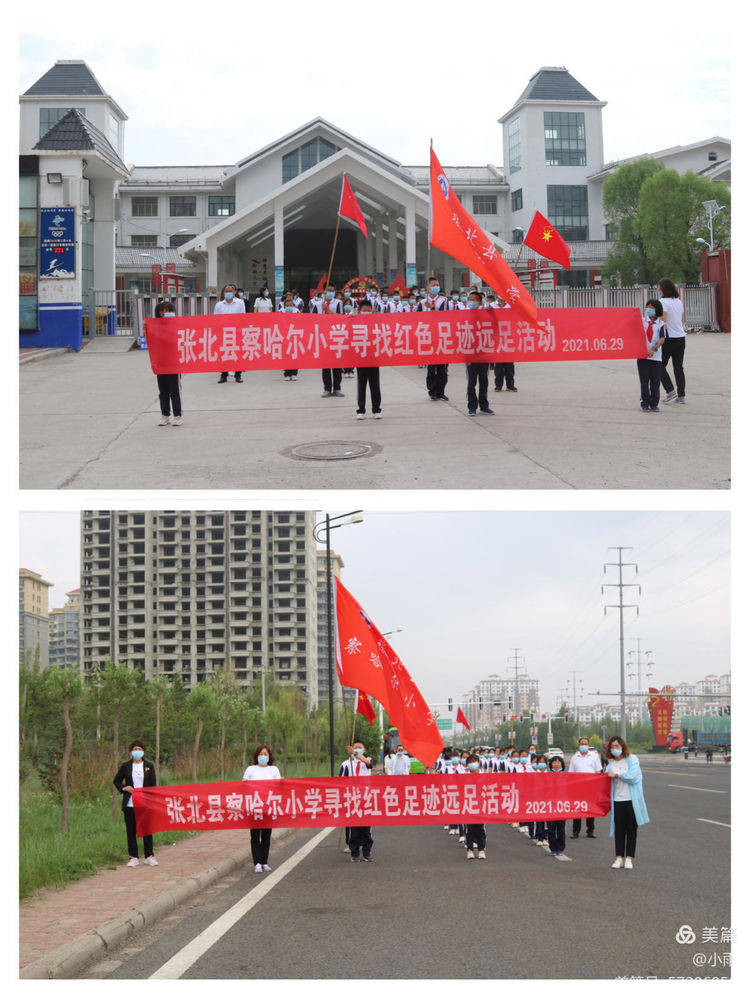 寻找红色足迹,追寻红色记忆—察哈尔小学远足活动