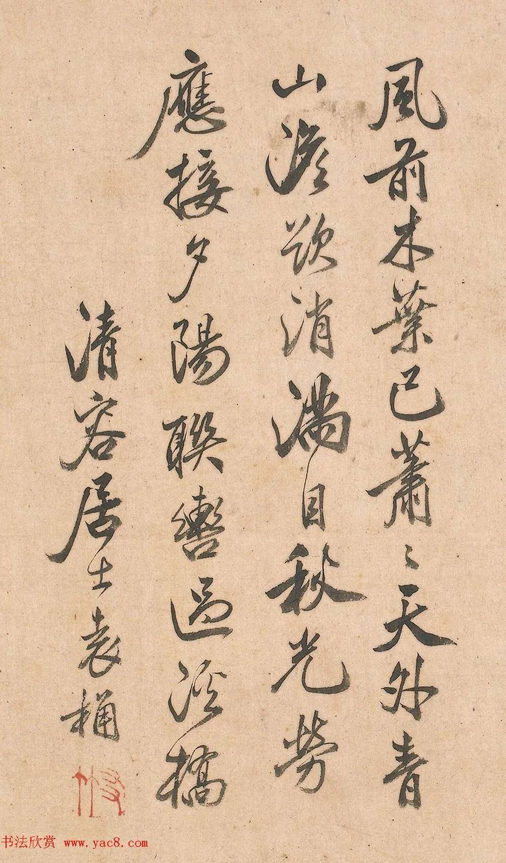 元代赵雍,袁桷行书欣赏