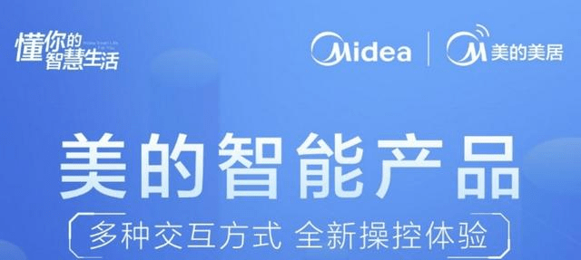 美的美居借力科技帶給用戶智能生活的同時為用戶節約了大量的時間和