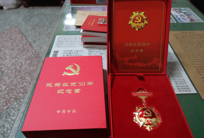 致敬我院为光荣在党50年的老党员颁发光荣在党50年荣誉勋章