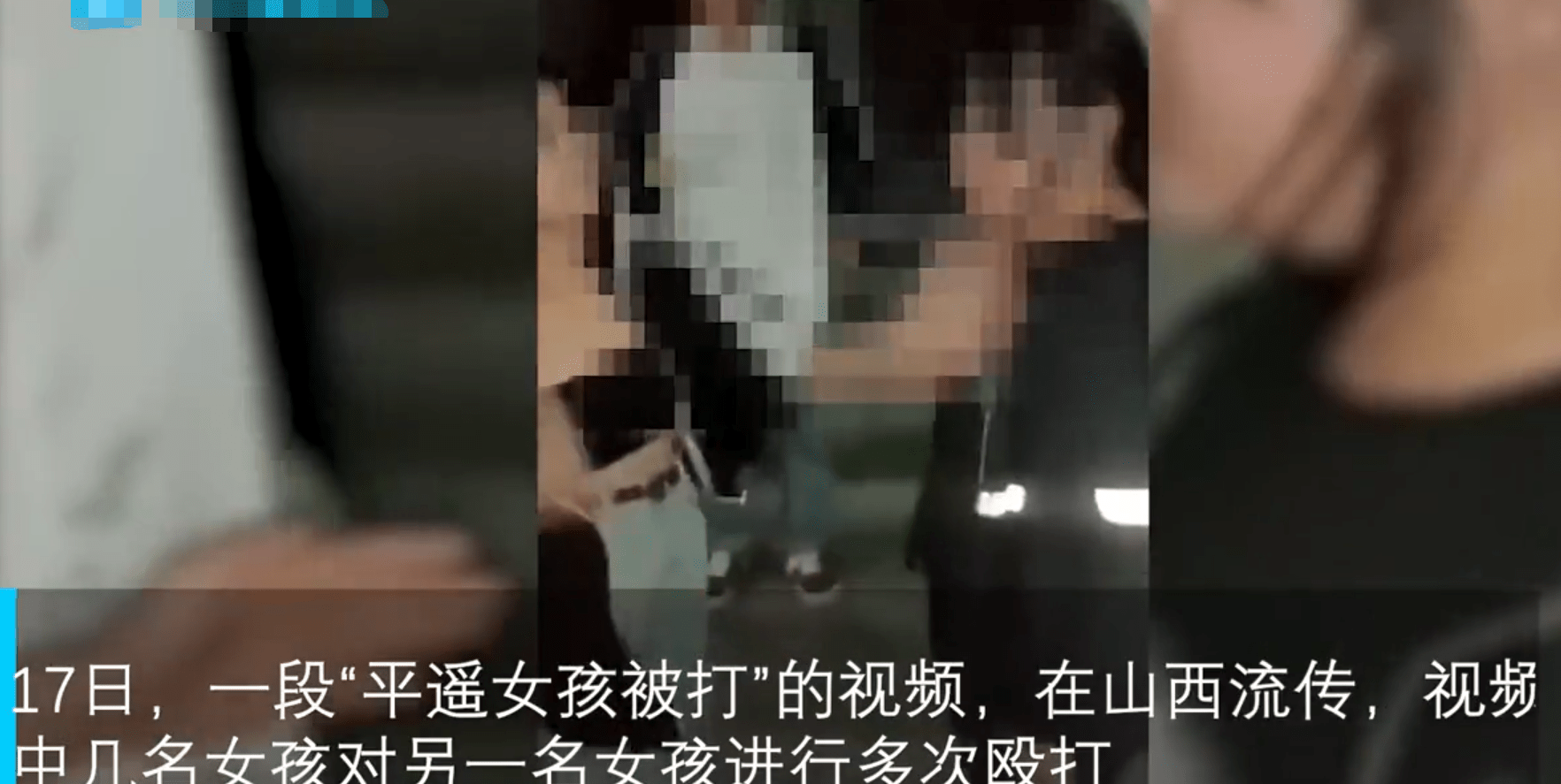 給老子道歉山西一女孩被多名女生圍毆扇耳光涉事人員均為未成年