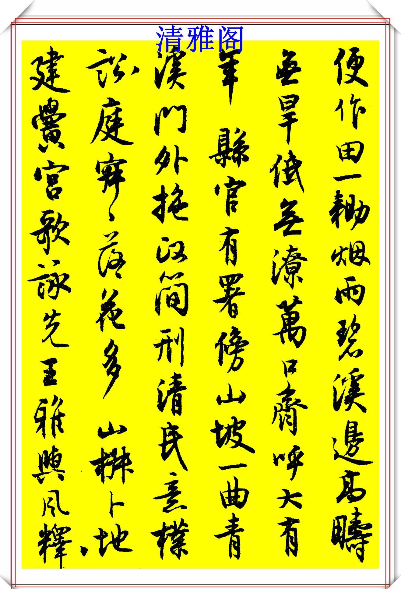 著名书法家沈尹默教授,行书《澹静庐诗》行云流水自然秀丽,好字_章法