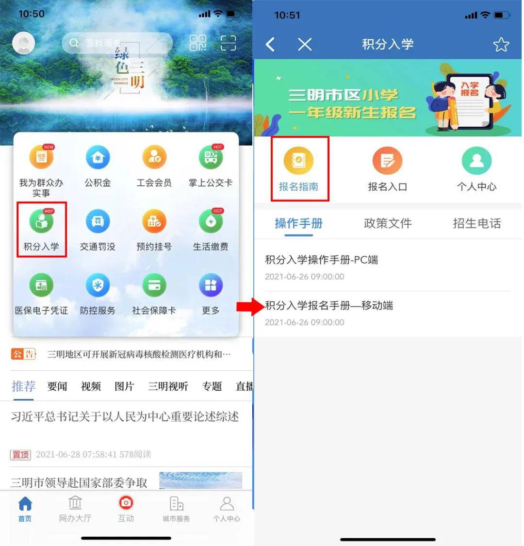 三明市区小学线上报名7月2日8点开始常见问题看这里
