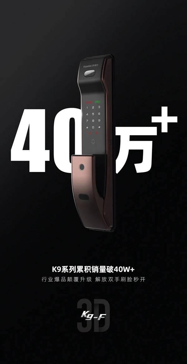 凯迪仕k9f3d人脸识别智能锁新品全球首发颠覆升级革新体验