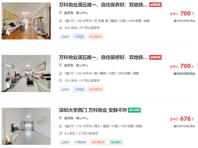 万科物业：让深圳豪宅业主连喝两个月粪水 扁桃体发炎(图5)