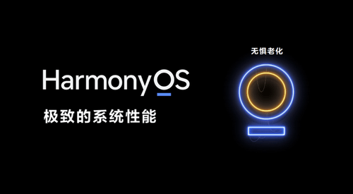 华为|华为HarmonyOS 2对比EMUI，提升的不仅是速度