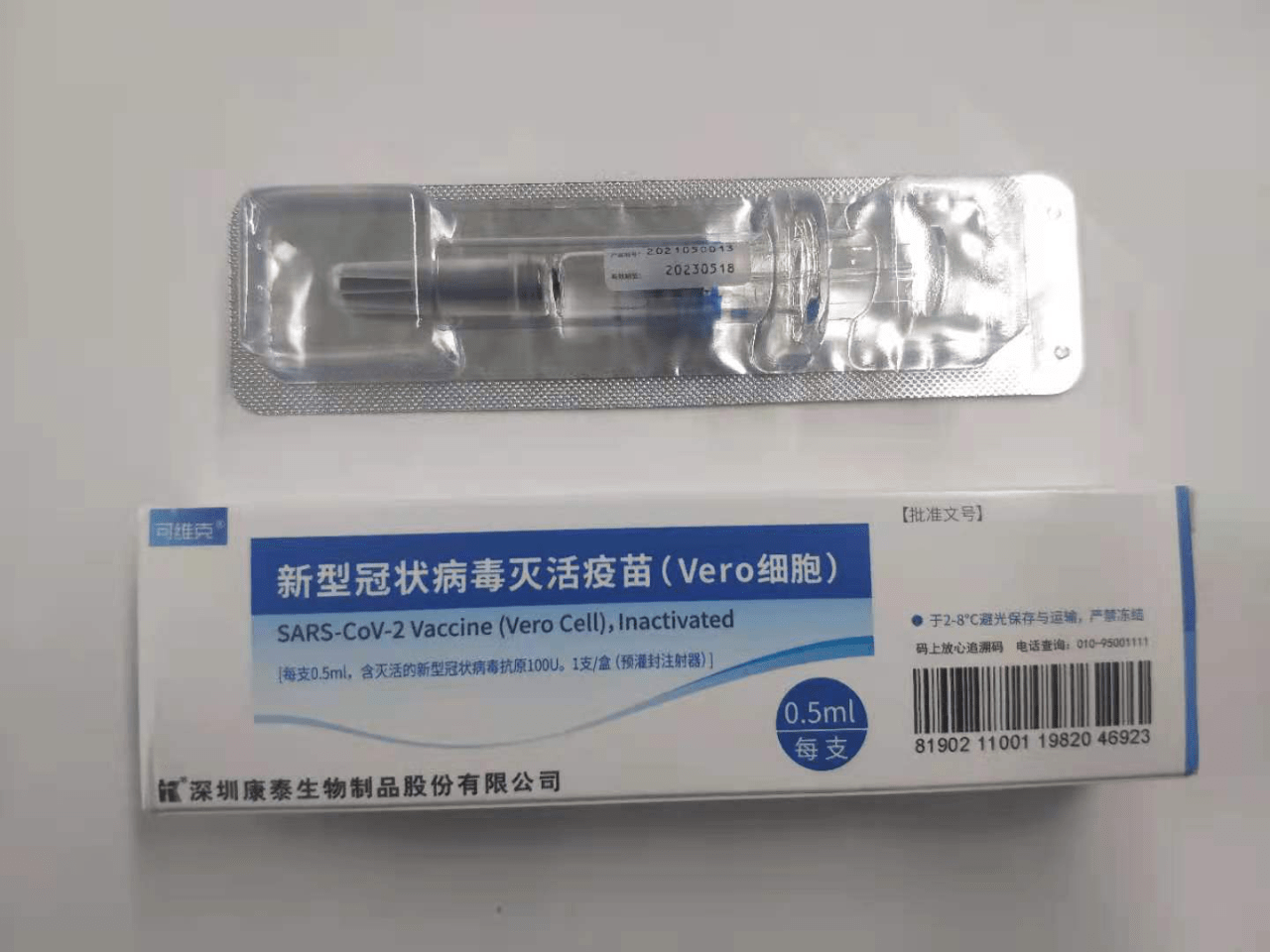  新冠疫苗打的是哪种疫苗(当年打的新冠疫苗有哪几种)