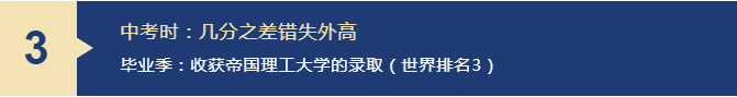 方面|中考掉档，不是人生噩梦 — 当年错失第一志愿的他们，今年昂首走进世界名校