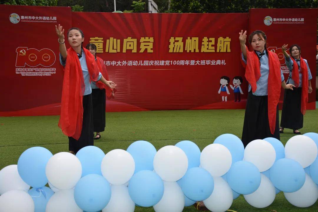 童心向党 扬帆起航---诺亚舟惠州市惠城区中大外语幼儿园大班毕业典礼