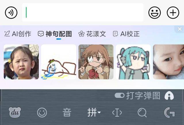 让输入变成无限可能 百度输入法ai助聊再次升级