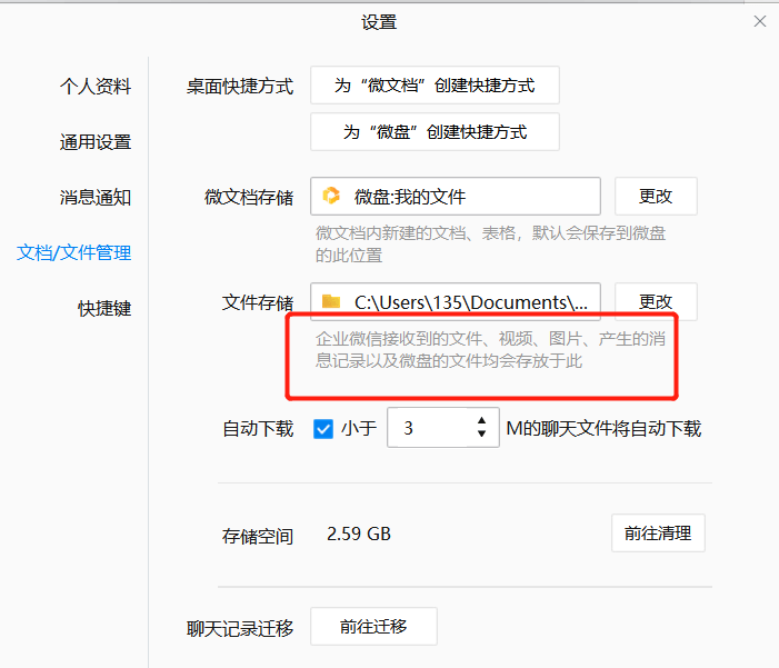 企業微信與客戶的聊天記錄在哪裡