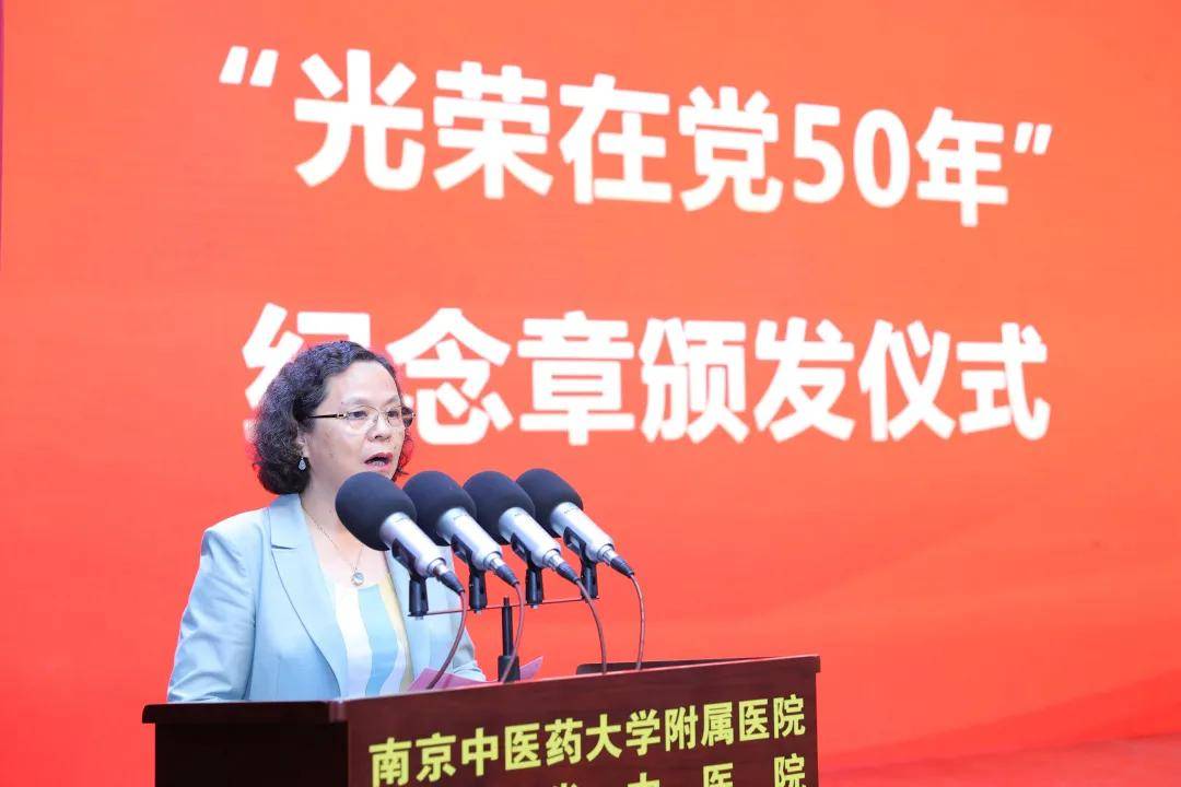 接着,院党委副书记周惠芳教授宣读43名《江苏省中医院"光荣在党50年"