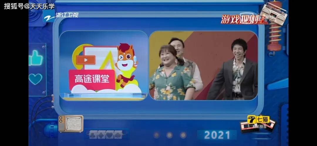 《王牌对王牌》——高途课堂《春晚》——猿辅导还记得我们在年初时