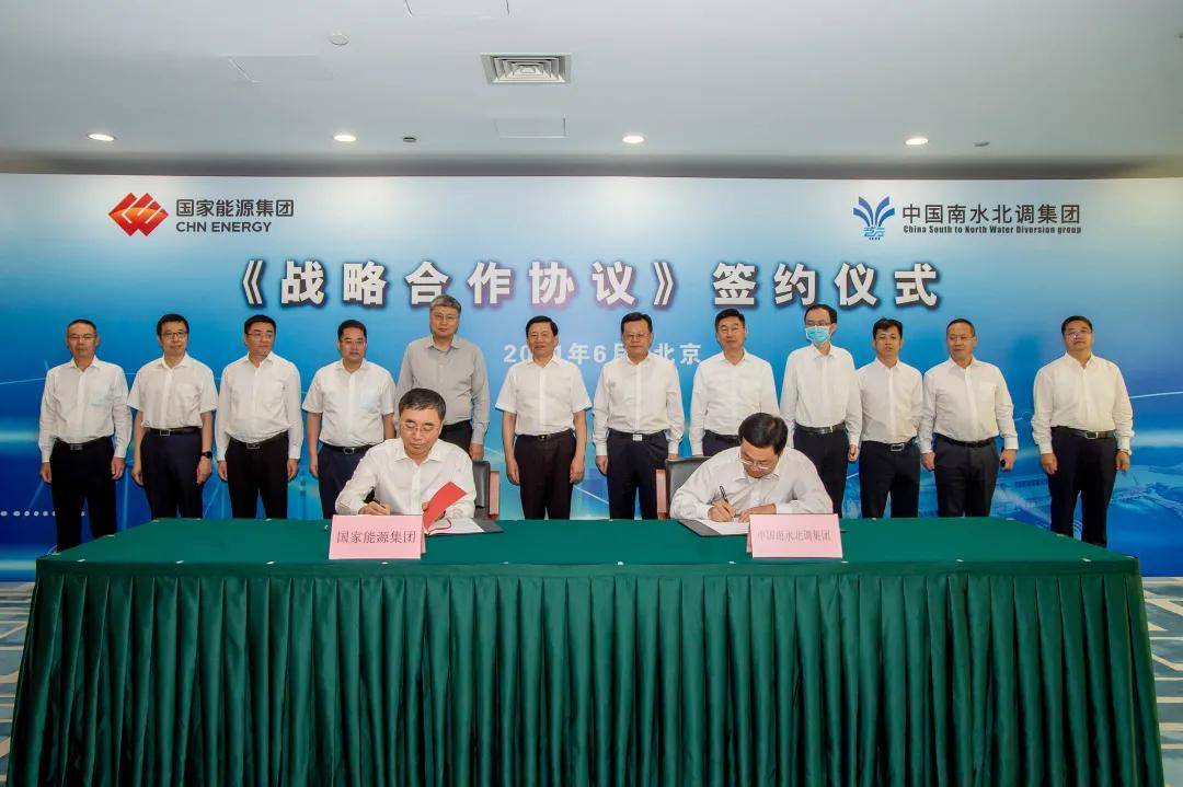 国家能源集团与中国南水北调集团签署战略合作框架协议-国资论坛