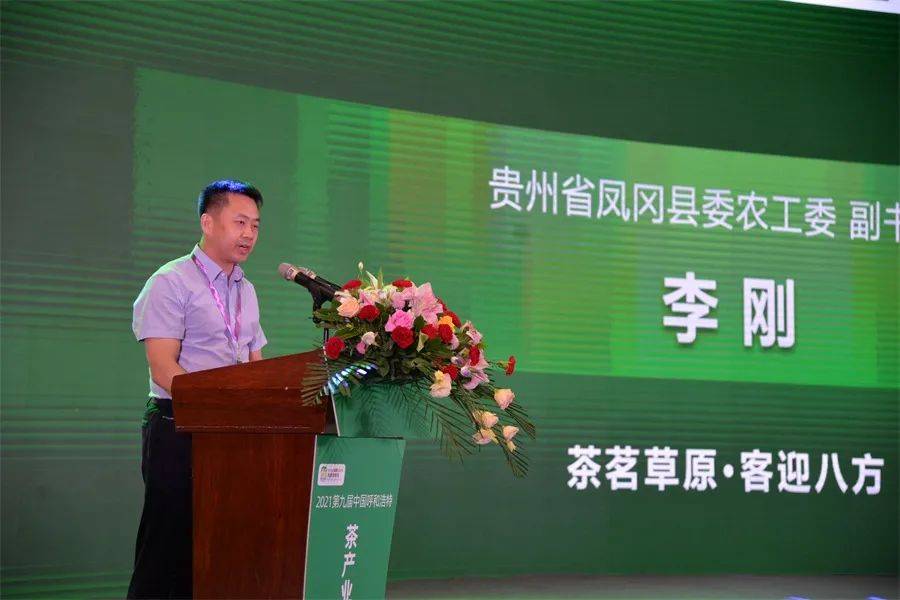 贵州省凤冈县代表团团长,县委农工委副书李刚发言"本届茶博会将继续