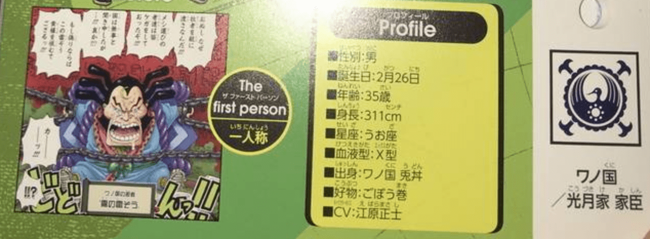 番众|海贼王官方情报：雷藏居然是能力者，他之前的“人设图”好帅