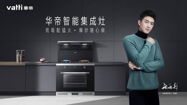 整装待发,"新兵"华帝集成灶是否来迟了?_苗吉凯