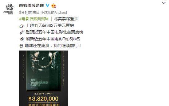 电影|火到国外！《流浪地球》登顶近五年中国电影北美票房榜