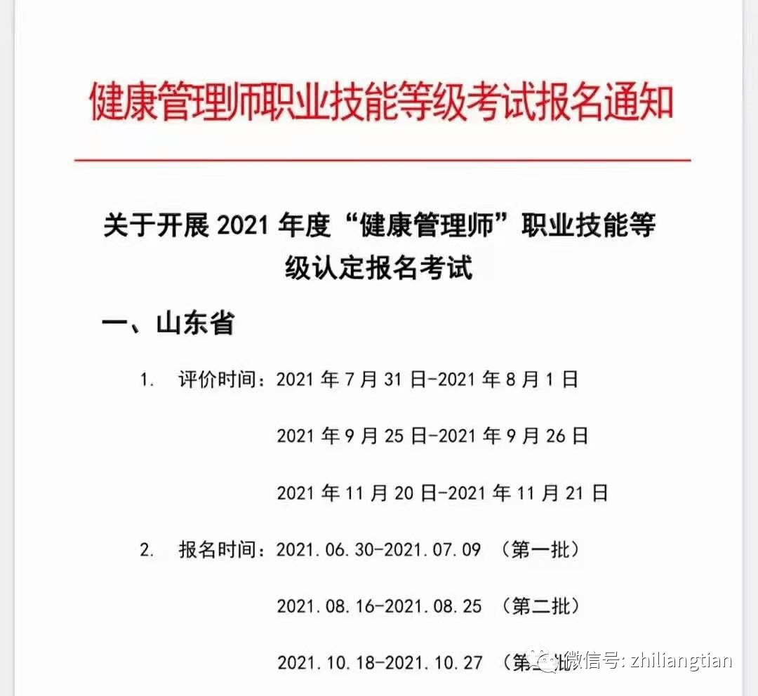 名額已滿,第二批預定中2021年考試報名中健康管理師三級高級(山東)