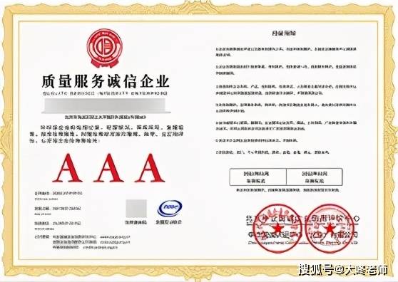 考而优AAA企业信用评级认证7个证书 1个牌匾国家认证权威机构