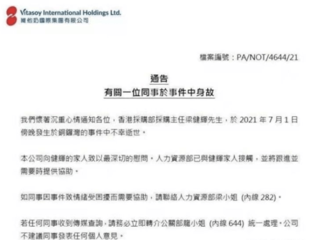 维他奶坐歪“屁股”：产品遭电商平台下架 曾被指做假账(图2)