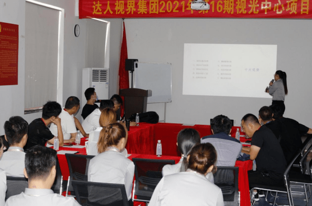 事业|达人视界集团2021年第16期视光中心项目说明会圆满成功