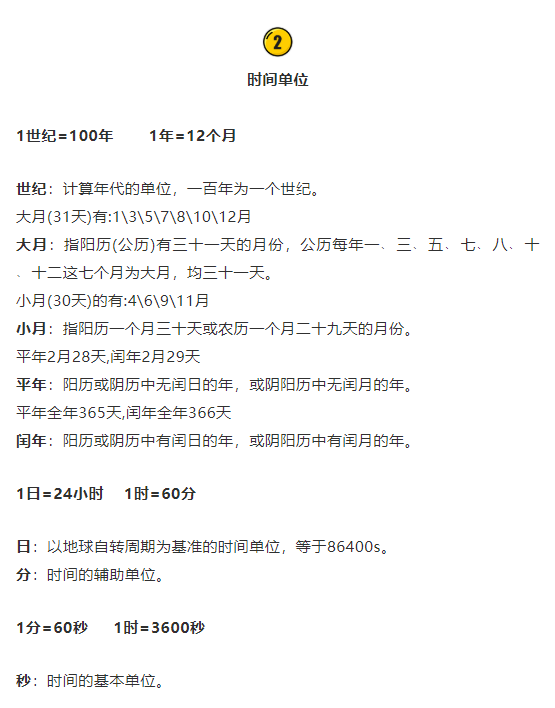 小学数学必考单位换算公式 记忆口诀 附练习题 趣学呗分享 孩子