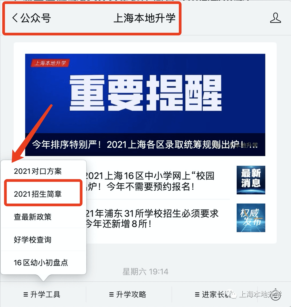 宛平南路|2021年徐汇区东二小学招生简章！要求户主为学生本人或直系亲属！