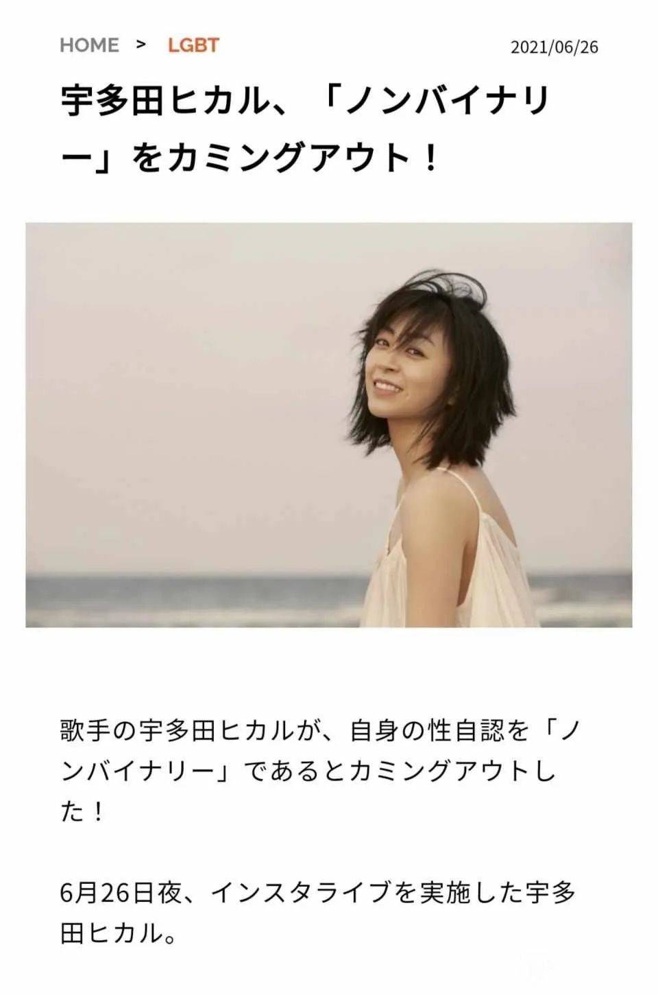 日本顶级歌手宇多田光大胆宣布出柜 受够了男女框架 性别