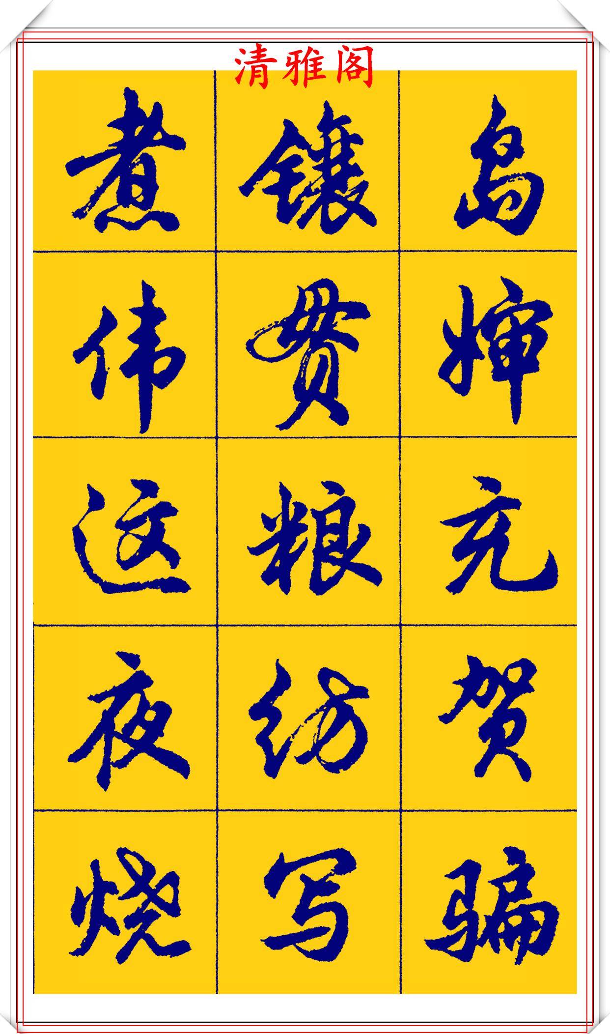 四字成语临什么赠什么(5)