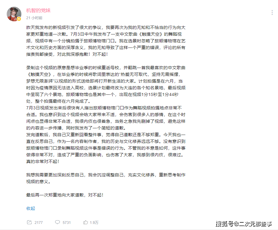 原创up主党妹再次为博物馆跳舞事件道歉但依旧没办法阻止粉丝脱粉