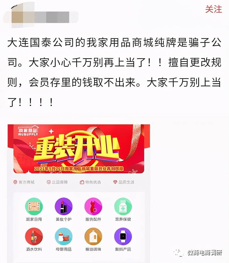 从国泰集团到我家用品商城 拼团玩法和原始股权相结合？(图8)