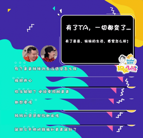 老二|新西特《侃侃儿谈》 携手爸爸团 侃侃二胎这本难念的经