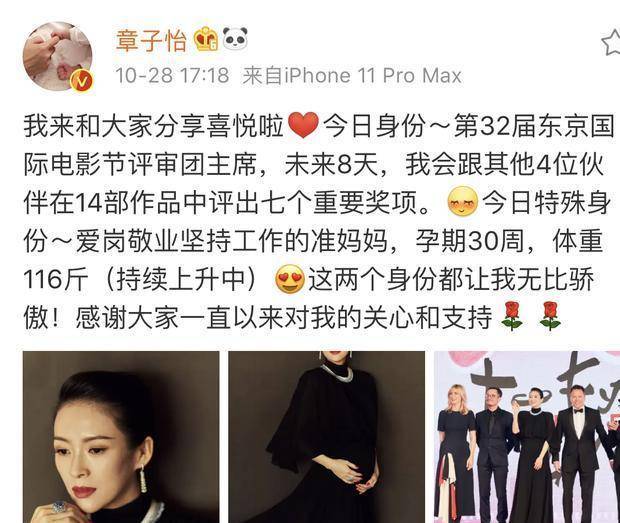 体重|章子怡手抚浑圆孕肚亮相，自曝孕7月体重惊人：二胎妈妈都是勇士