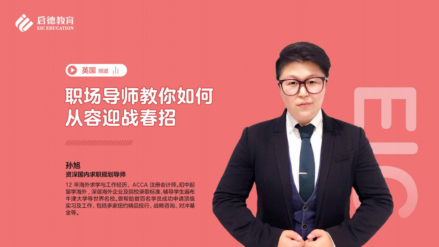 英国留学 求职知名企业 至少需要三份相关项目经历或实习经历 留学 恒艾教育