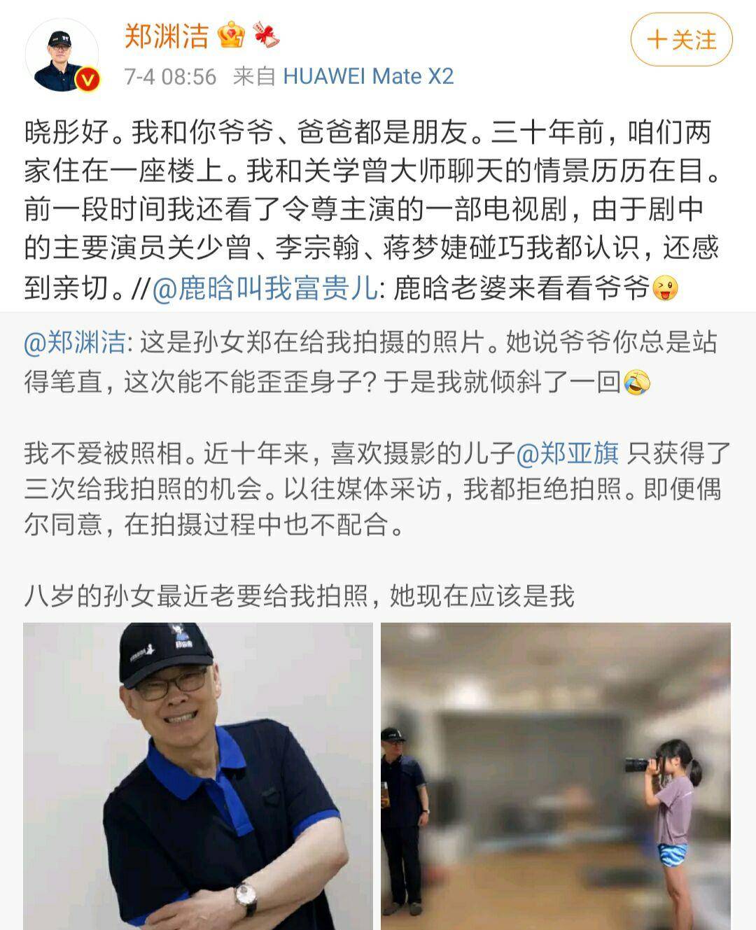 并留言自称是"鹿晗老婆"来看郑渊洁,结果郑渊洁直接回复对方为"晓彤"