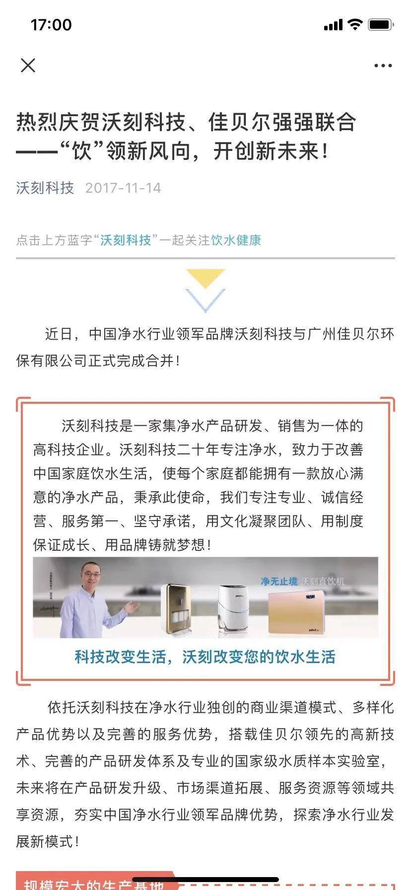 涉嫌虚假宣传 登上央视的沃刻净水器背后有多少黑历史？ (图17)